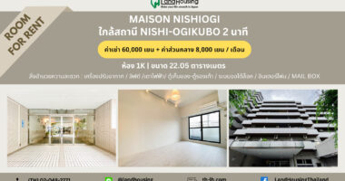 Maison Nishiogi