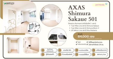 ห้องเช่าญี่ปุ่นย่าน Itabashi-ku AXAS Shimura Sakaue 501