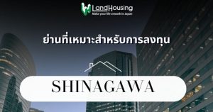 Shinagawa: Tokyo’s Balanced Lifestyle [New]