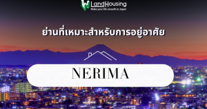 Nerima land of Natural [New]