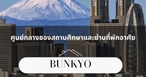 Rich cultural heritage at Bunkyo [NEW]
