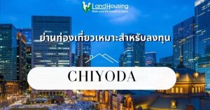 Chiyoda – Luxurious District [NEW]