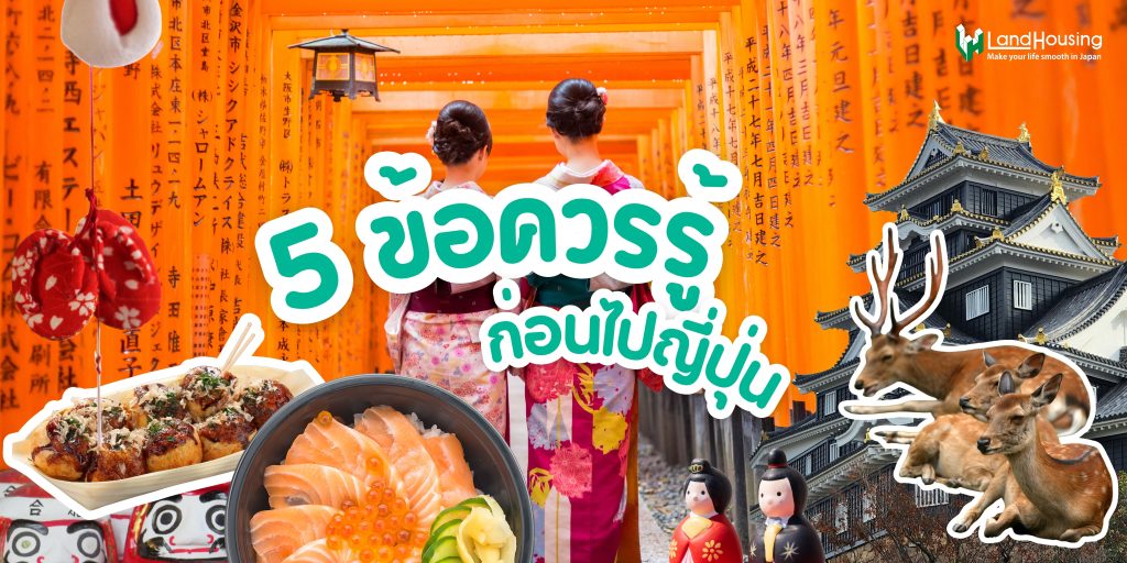 “5 Things, Do & Don’t When You Arrived At Japan”