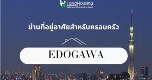 Peaceful Residential at Edogawa [NEW]
