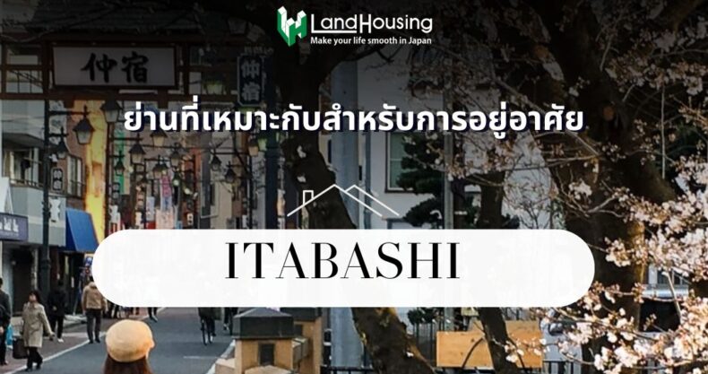 Itabashi is a special ward in Tokyo [NEW]