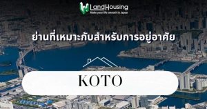 Koto Modern Architecture Ward [New]