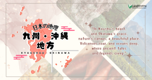 “The KYUUSHUU・OKINAWA region” is known for its beautiful nature, onsen, rich marine life and unique culture.