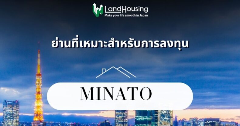 Minato land of property [New]