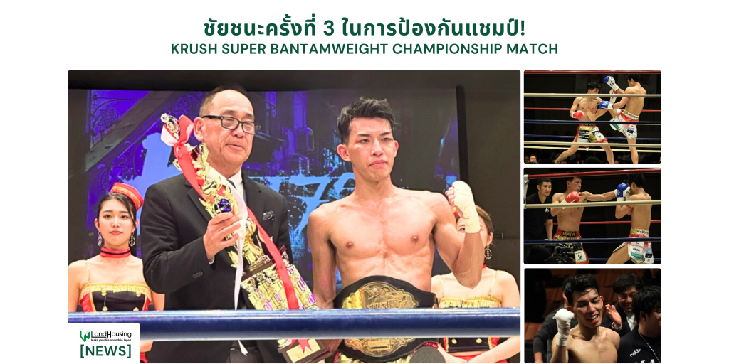 [NEWS] Krush Super Bantamweight Championship Match