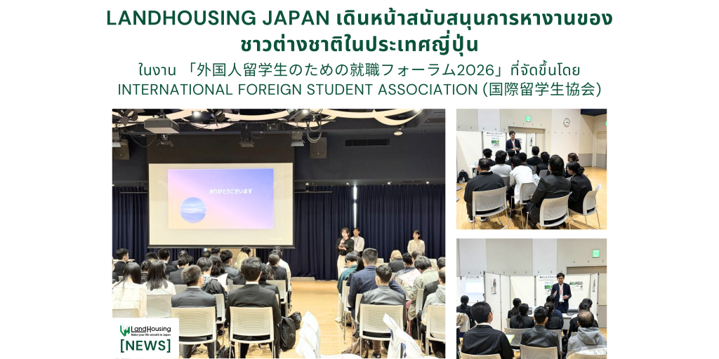 [NEWS] LandHousing supports job-seeking for foreigners in Japan
