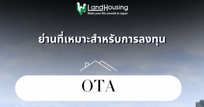 Ota A Vibrant Hub in Tokyo [New]