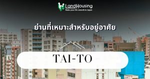 Taito A special ward in Tokyo [New]