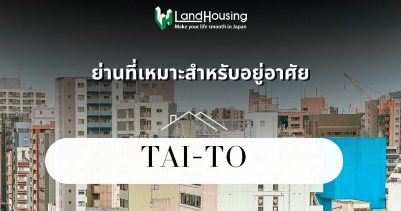 Taito A special ward in Tokyo [New]