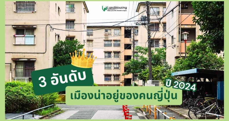 Top 3 Most Livable Cities in Japan 2024