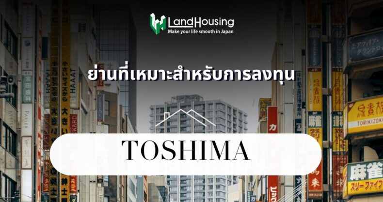 Toshima Japan Investment Area [NEW]