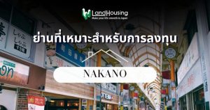 Nakano: Tokyo’s Vibrant Neighborhood [NEW]