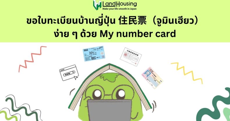 NEW 6 ข้อดี ของ My number card