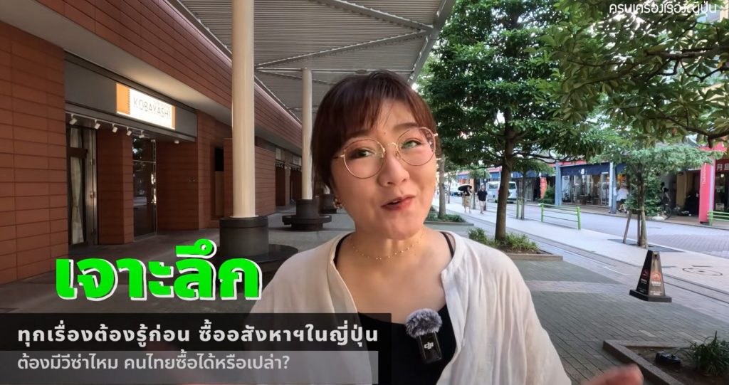 LandHousing พา Room tour คอนโดใหม่โตเกียว 328 ล้าน