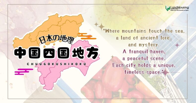 “The Chuugoku・Shikoku region” two regions filled with unique cultures, a peaceful haven where nature crowns.