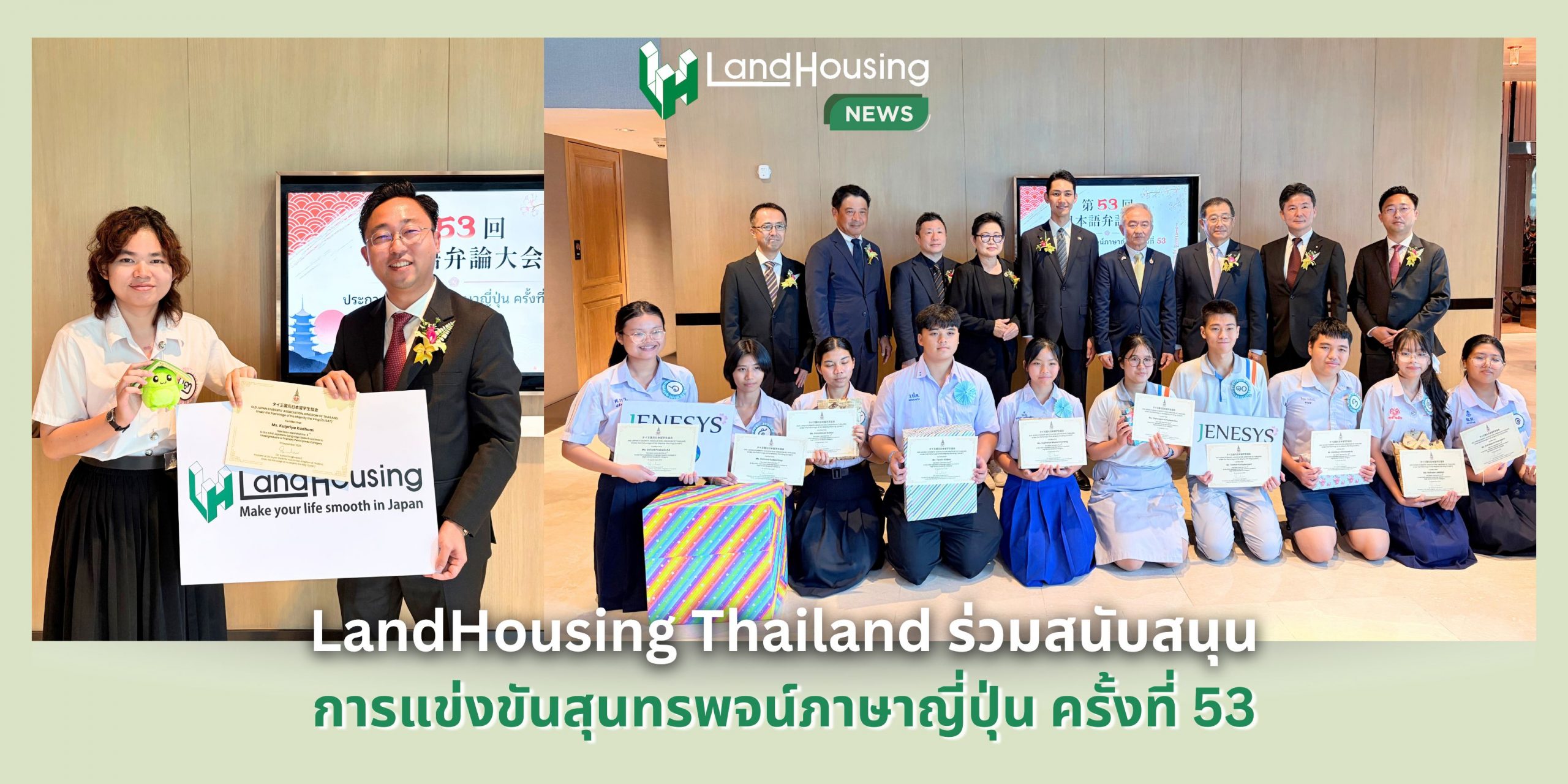 LandHousing Thailand ร่วมสนับสนุนการแข่งขันสุนทรพจน์ภาษาญี่ปุ่น ครั้งที่ 53